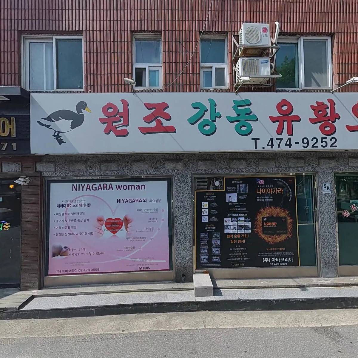 강동유황오리주물럭