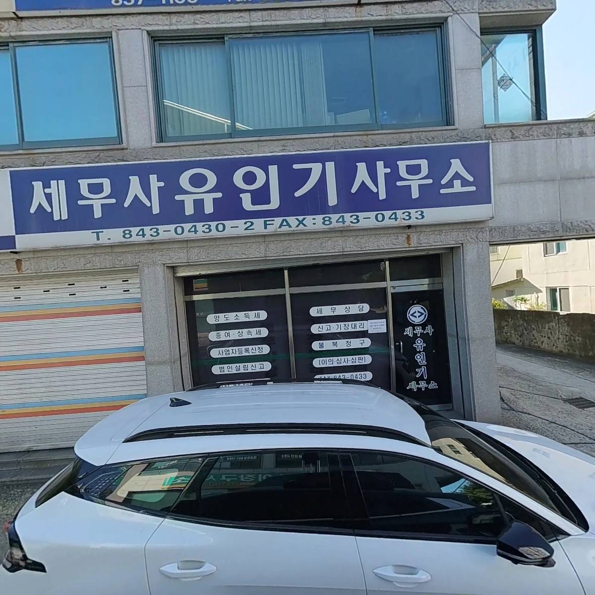 유인기세무회계사무소