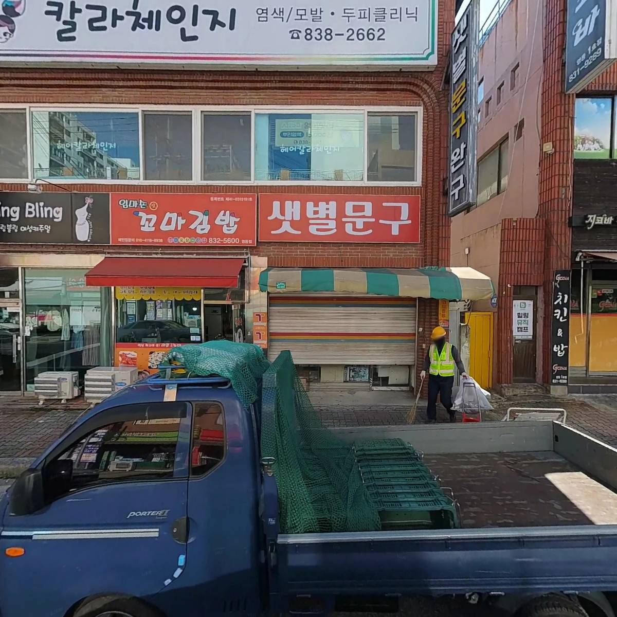 엄마손꼬마김밥 영등점