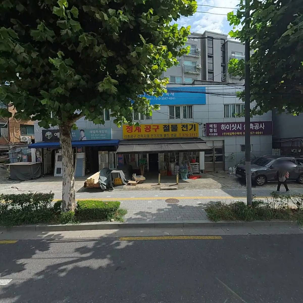 예일특수목재