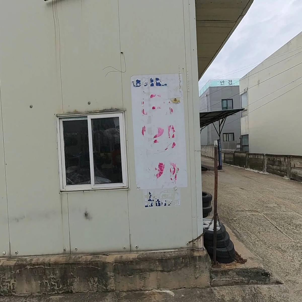 중앙카부분정비공업사