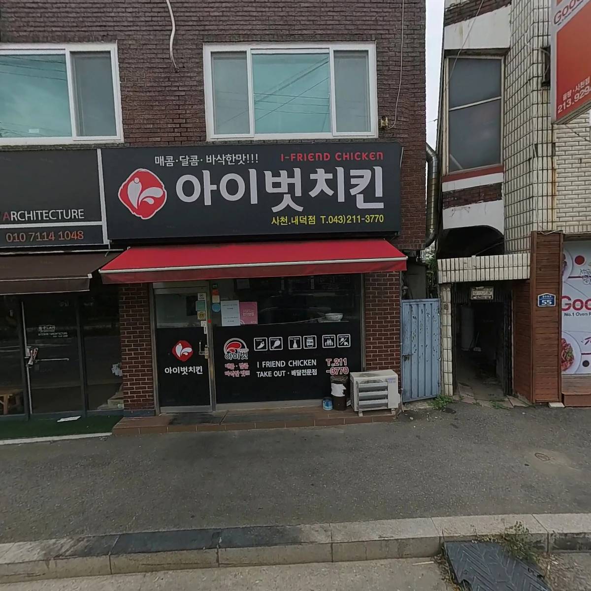 아이벗치킨 사천.내덕점