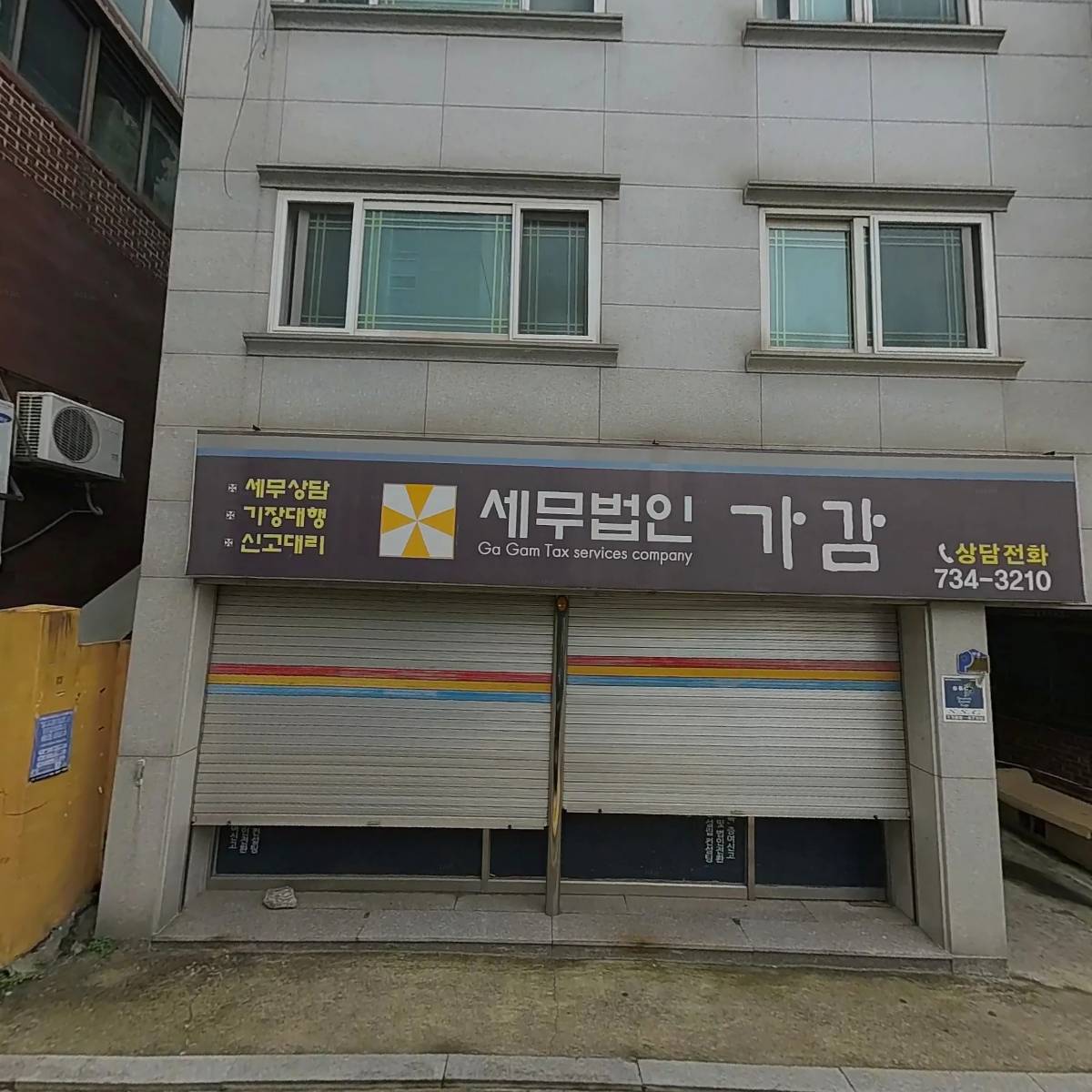 가감세무법인성남수정