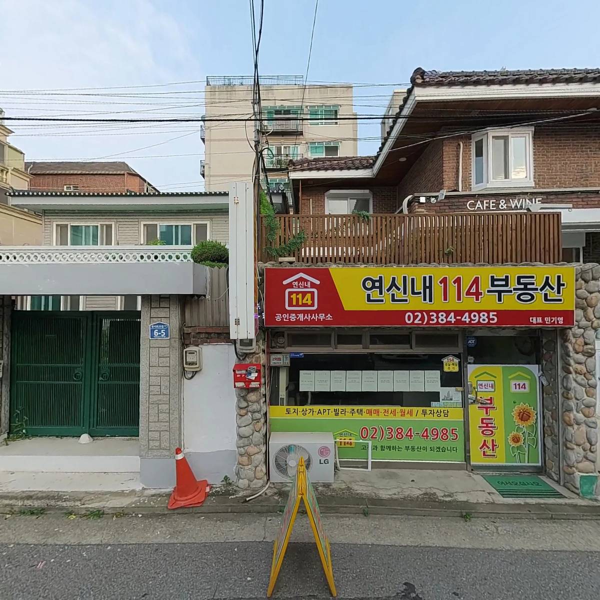 연신내114공인중개사사무소