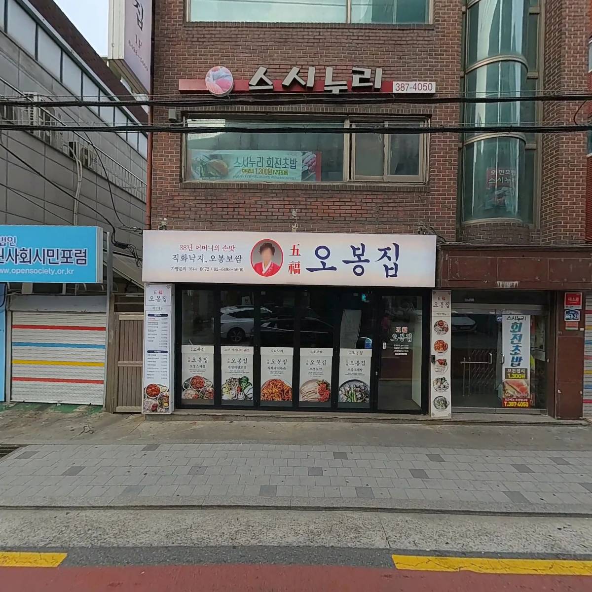 오봉집연신내점_3
