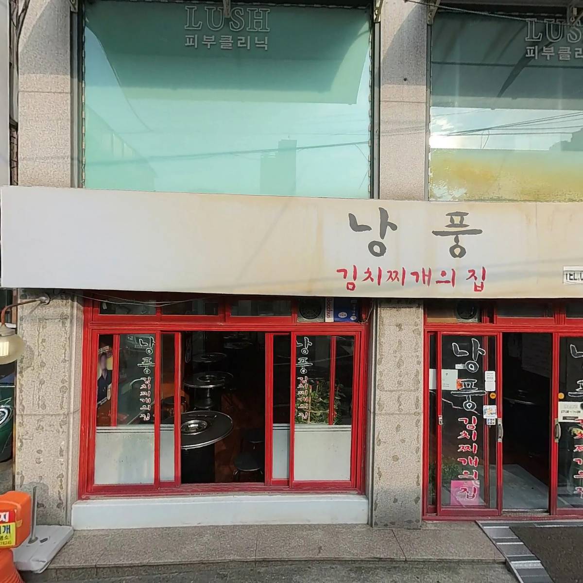 바른청 연신내점