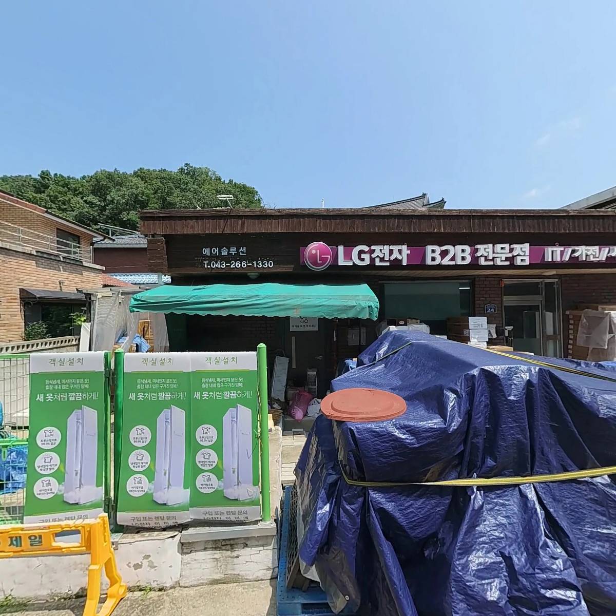 에어솔루션 주식회사