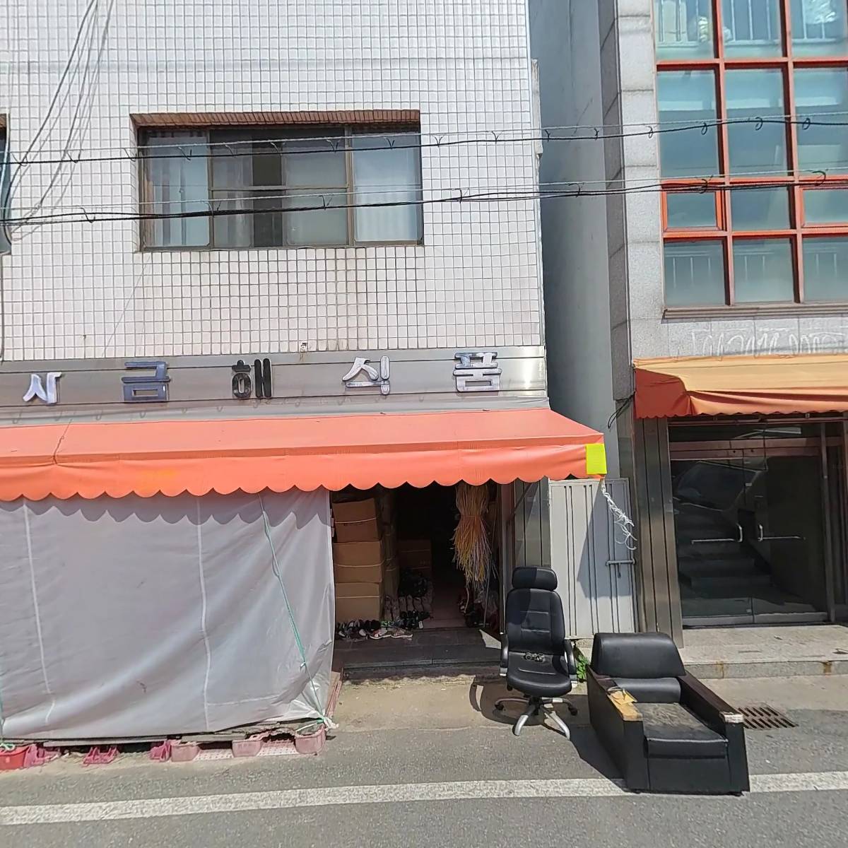 대진고무
