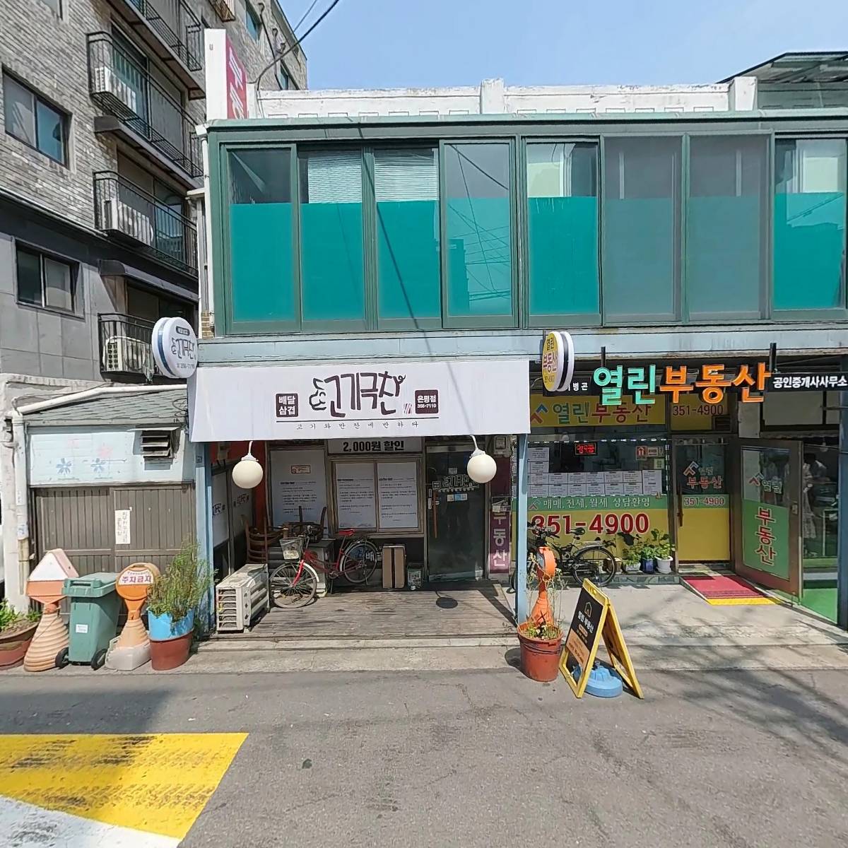 고기극찬 은평점_3