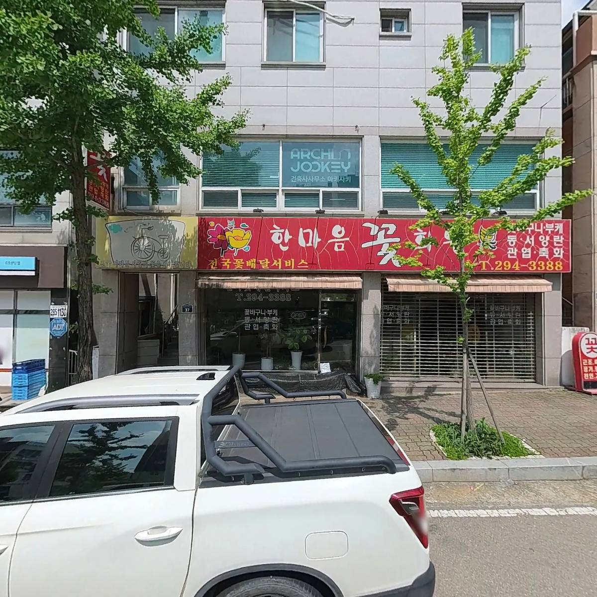 한마음꽃화원