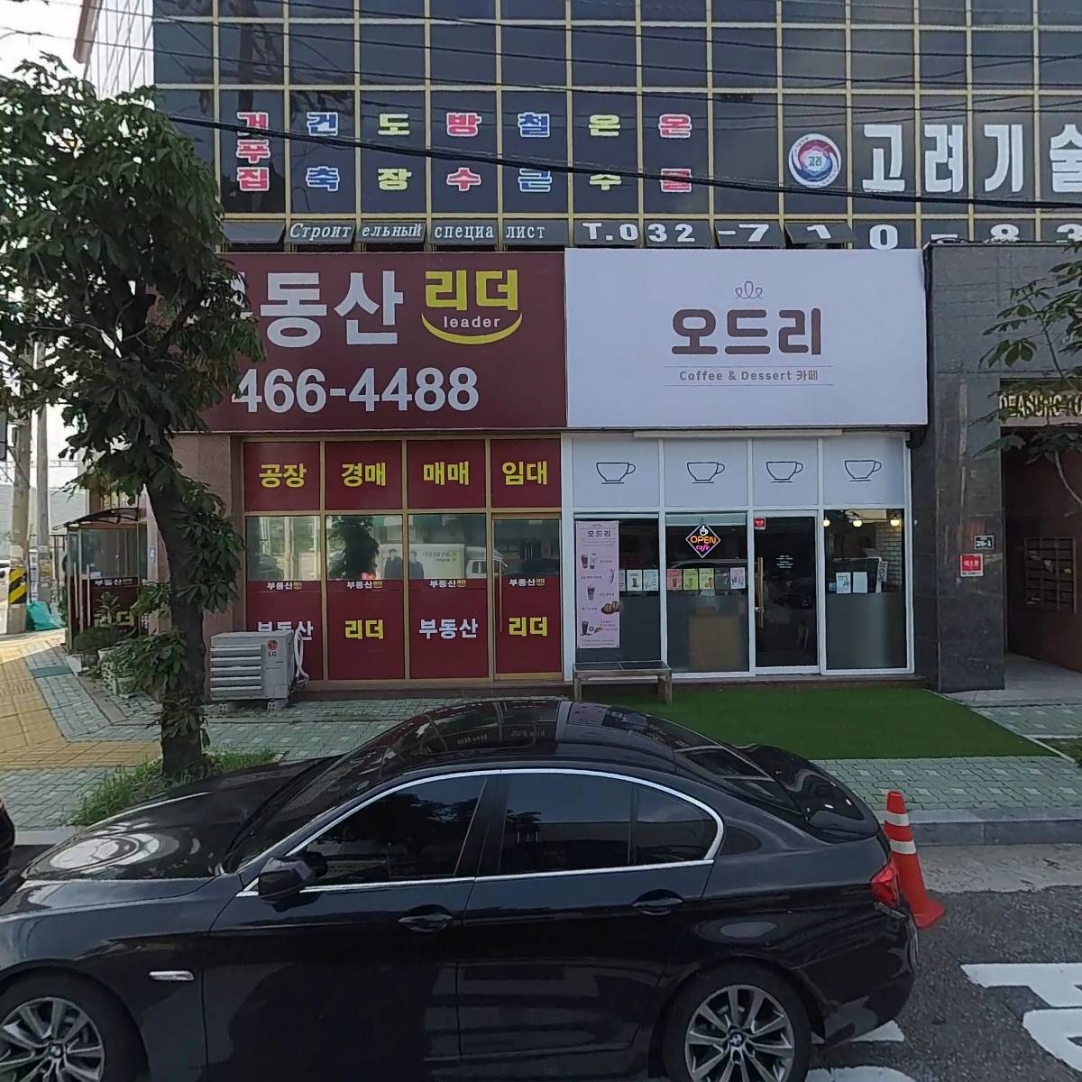 한국부동산공인중개사사무소