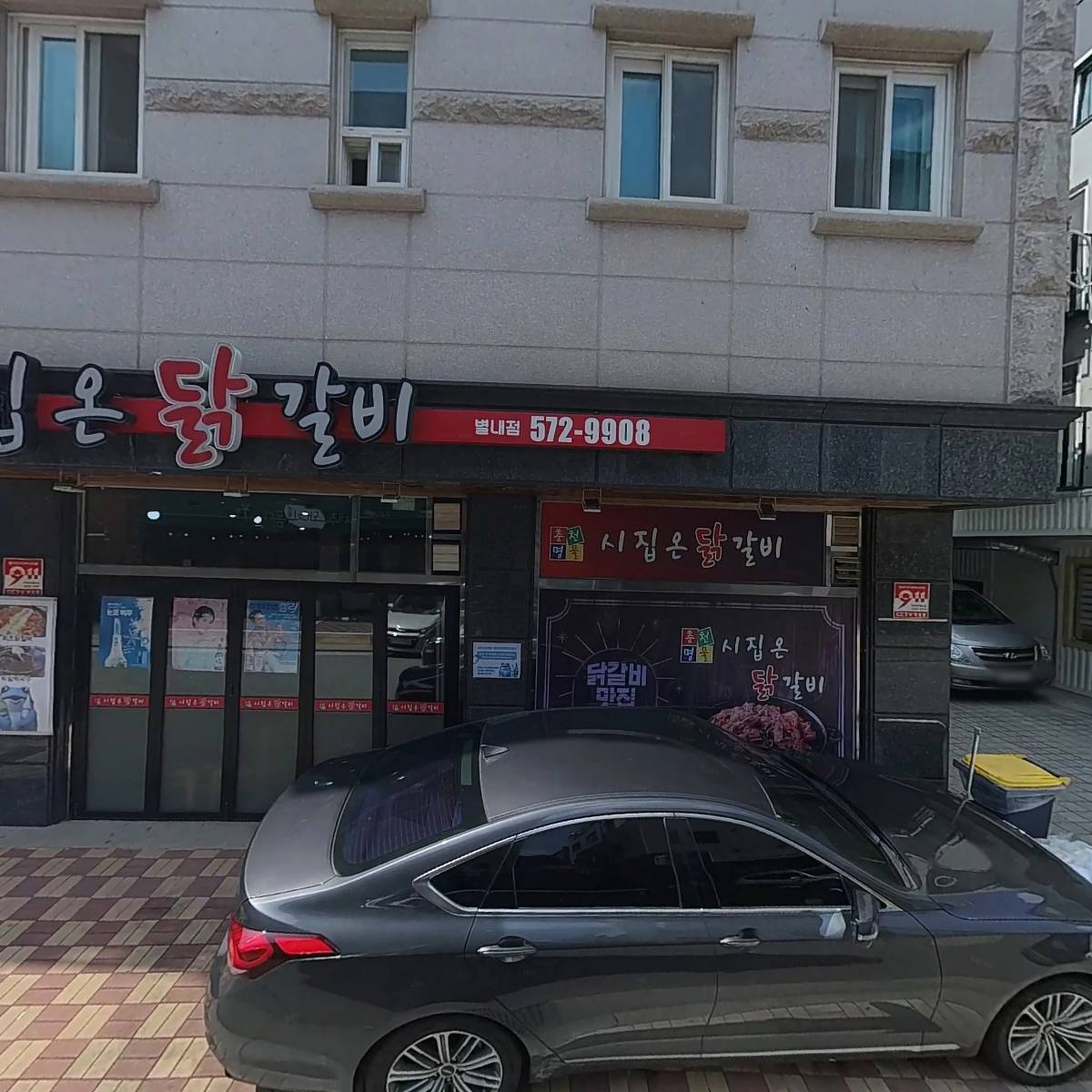 시집온닭갈비_3