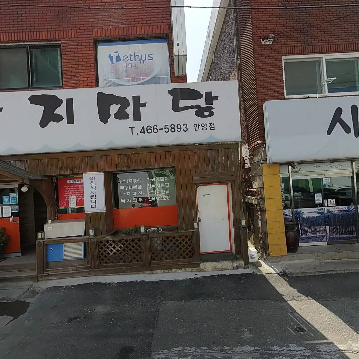 낙지마당