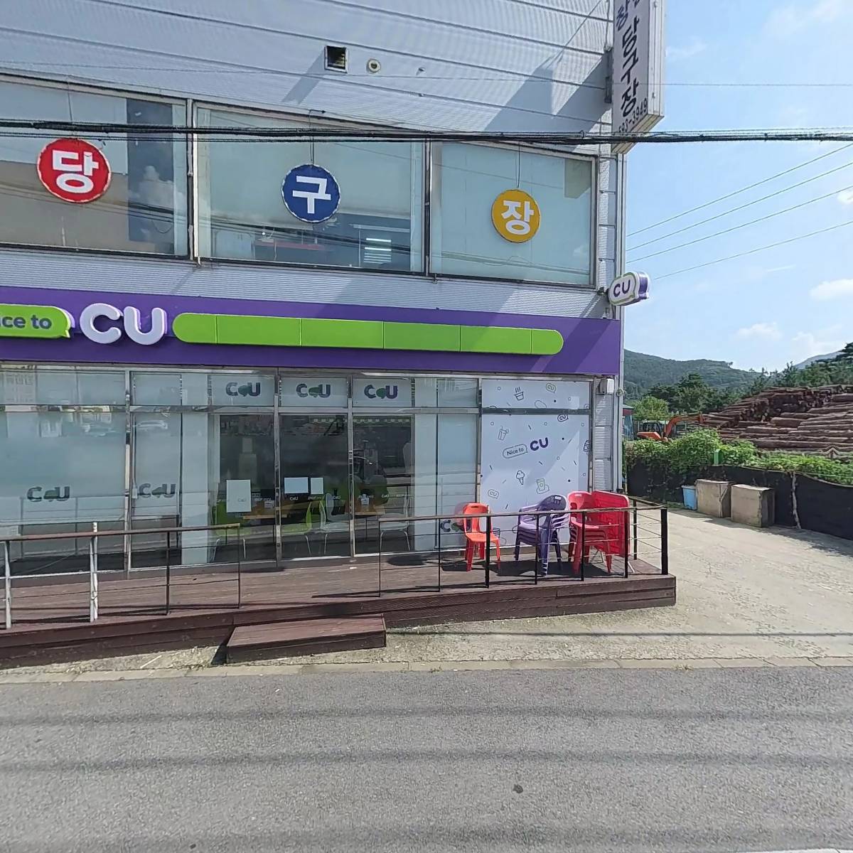 창현당구장