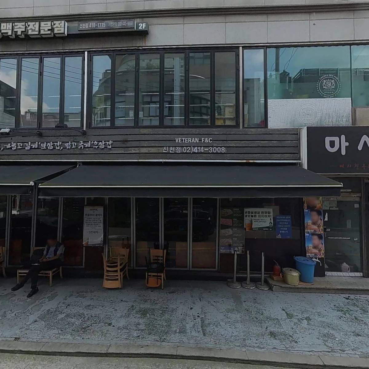 치어스 신천