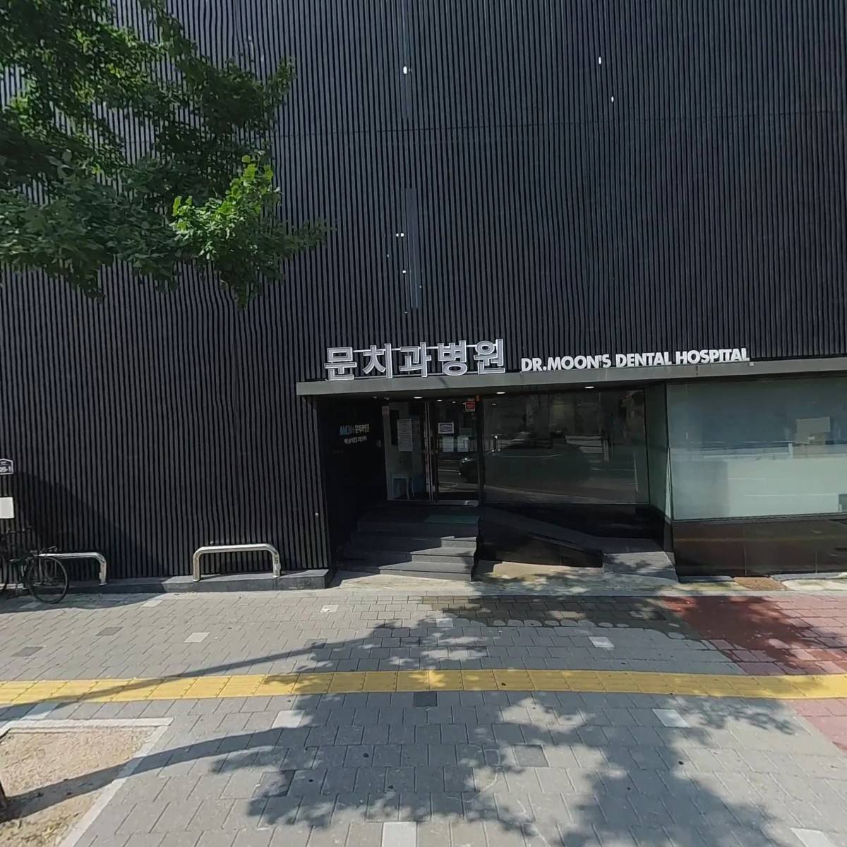 문치과병원
