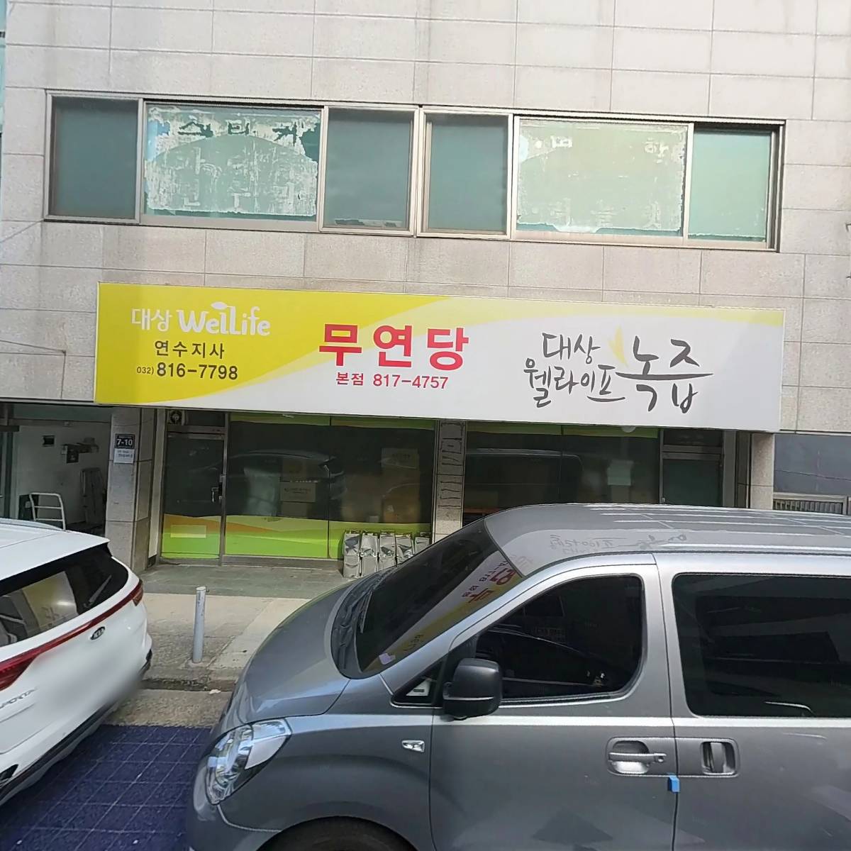 무연당_3