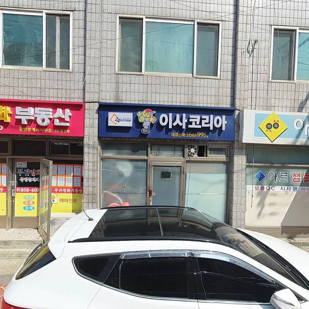 부귀영화공인중개사 사무소_3
