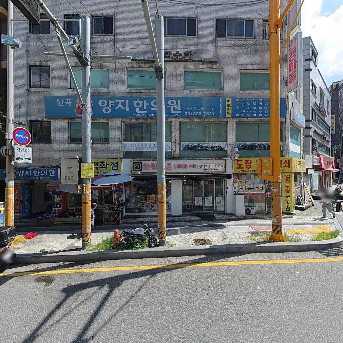 안경마을