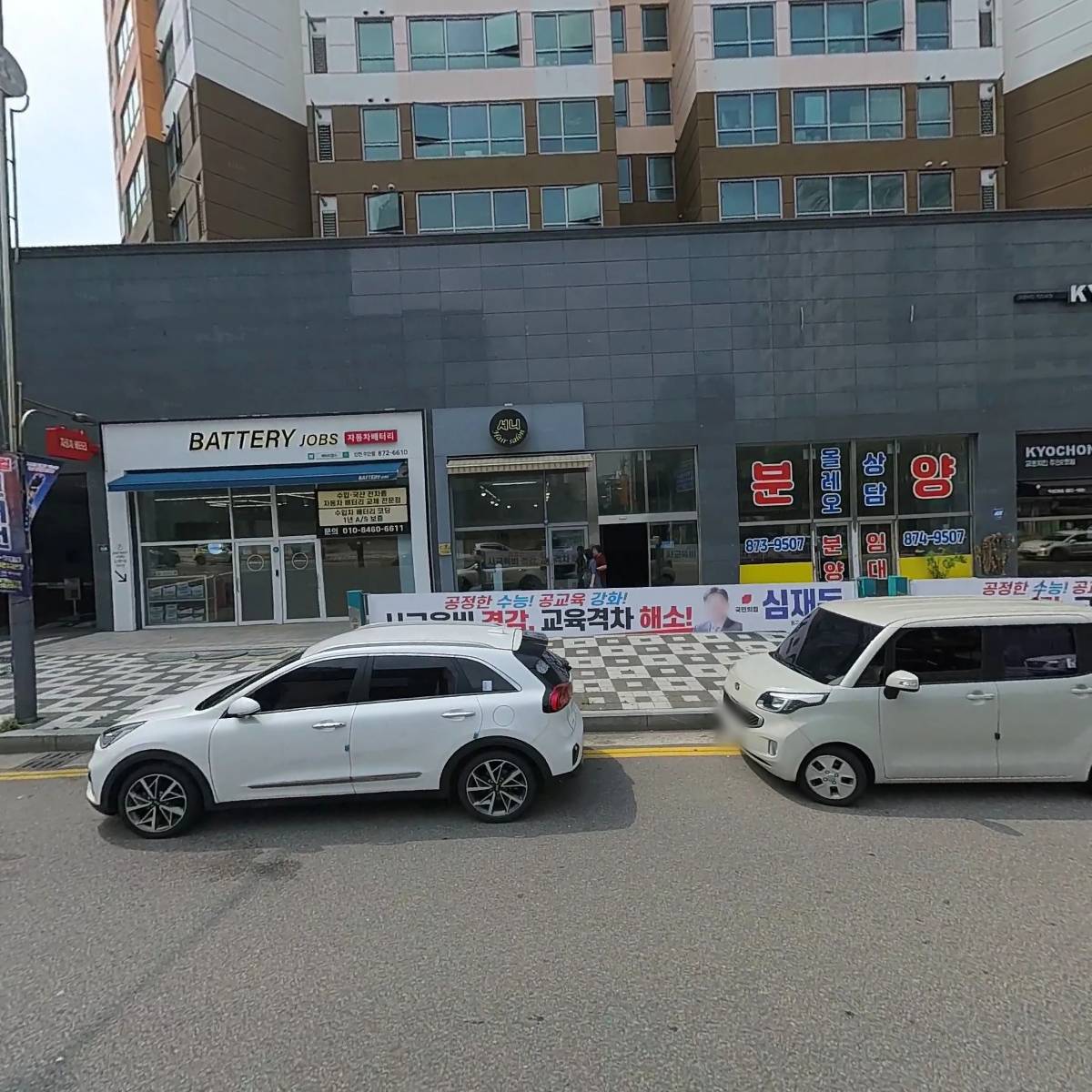 배터리잡스 인천주안점