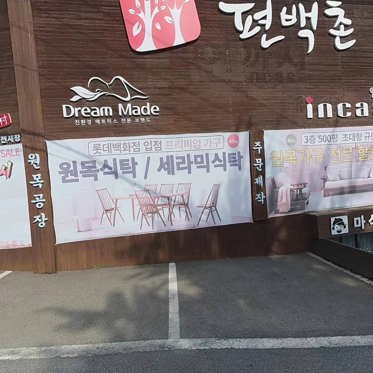 편백촌_3