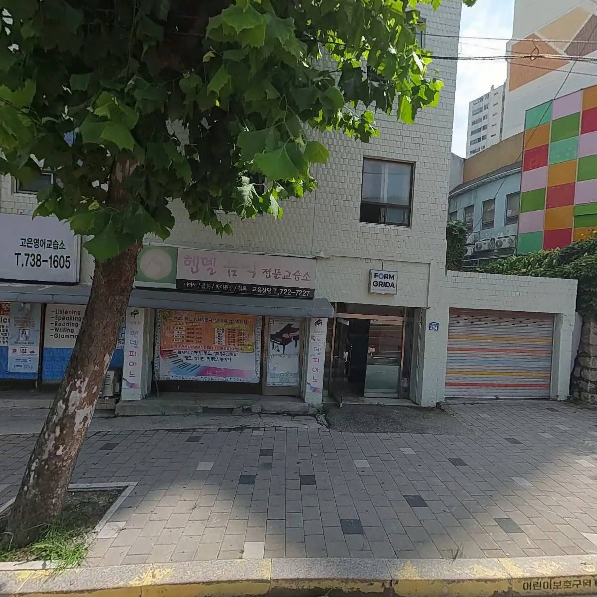 윤선생우리집앞영어교실 고은 영어 교습소