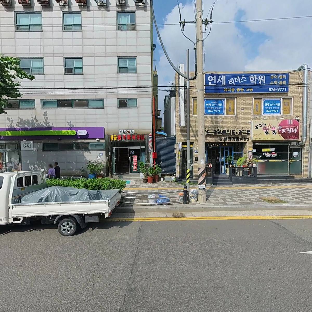 연세리더스학원