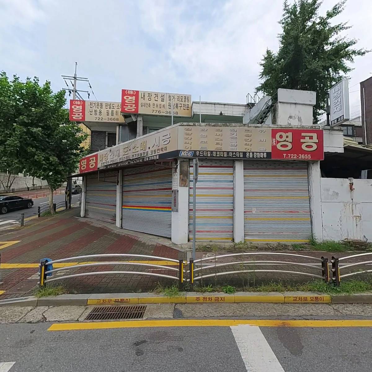 （주）영공내장건설 수진지점