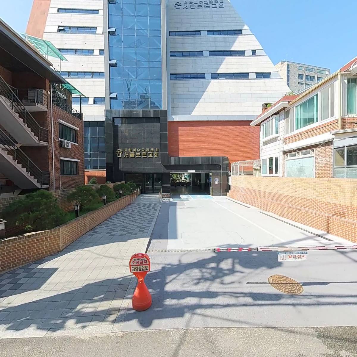 대한예수교장로회서울보은교회