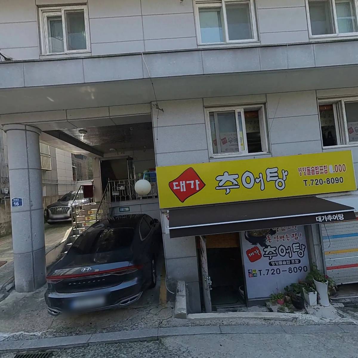 대가추어탕