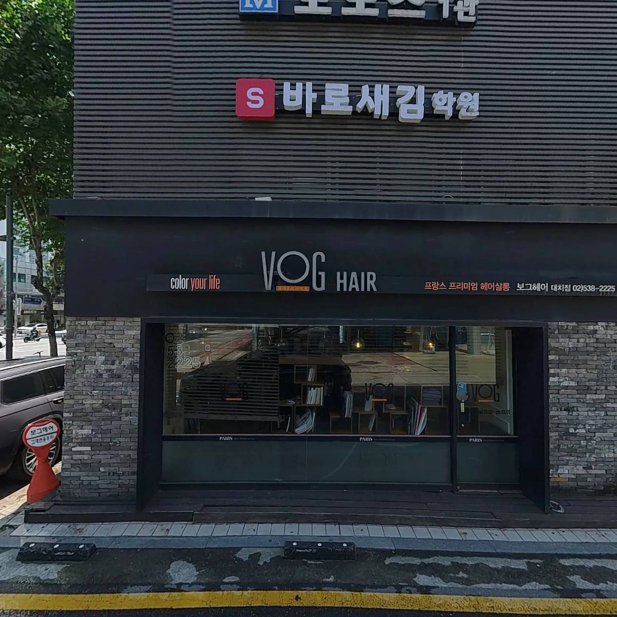 보그헤어 대치점