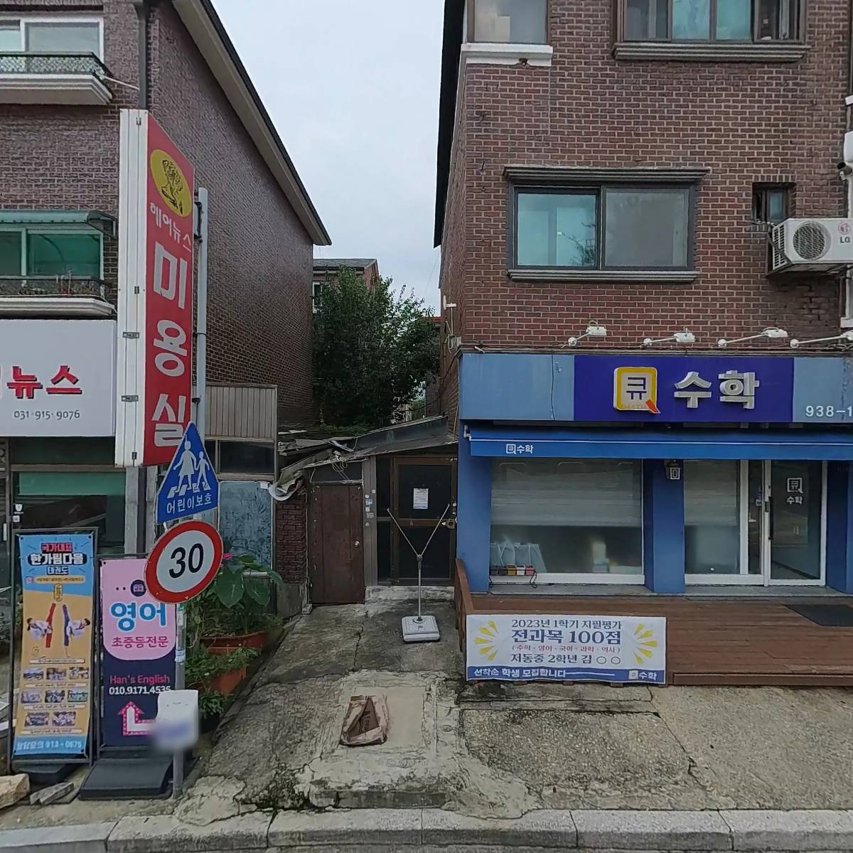 큐수학교습소