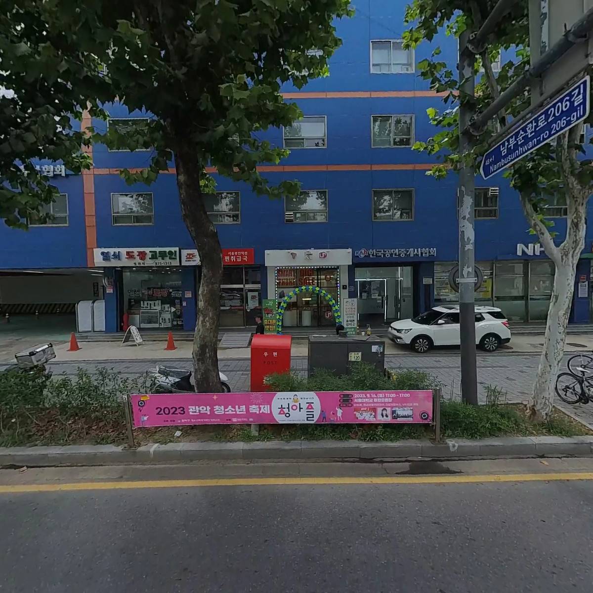 서울축산농협 봉천역지점
