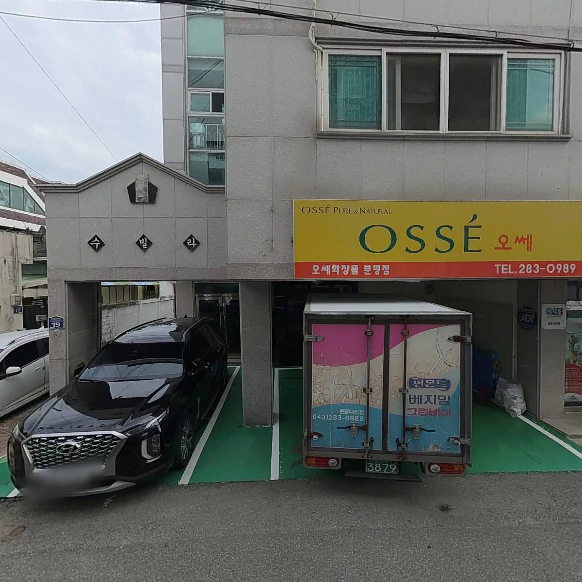 베지밀분평대리점