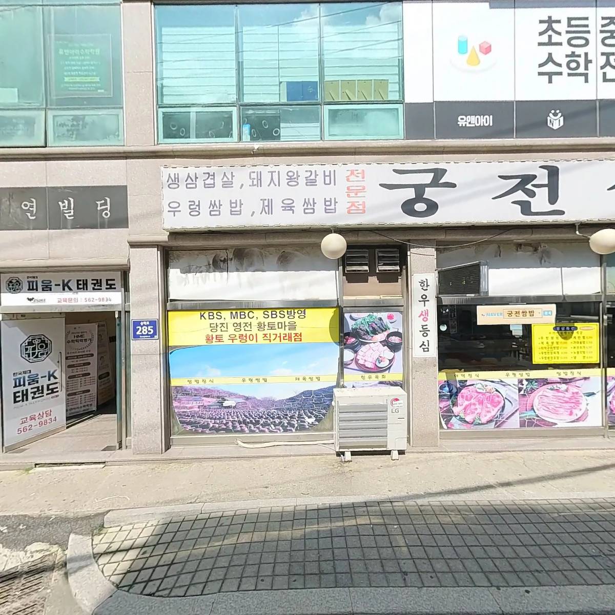 태영 공인중개사사무소