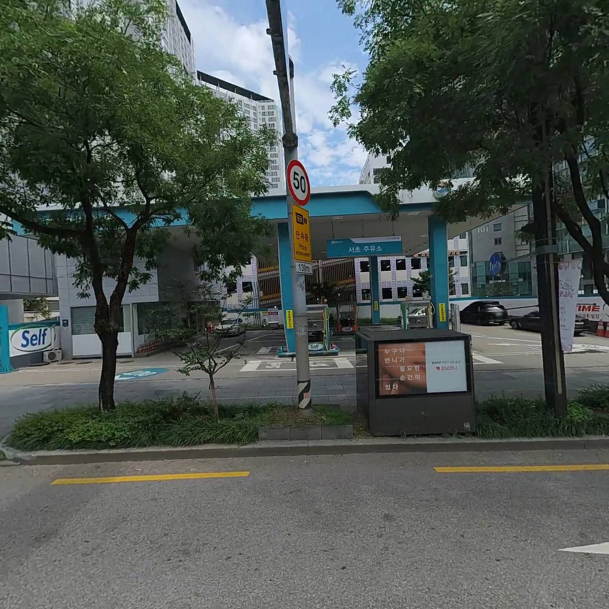 (주)한미석유 서초주유소