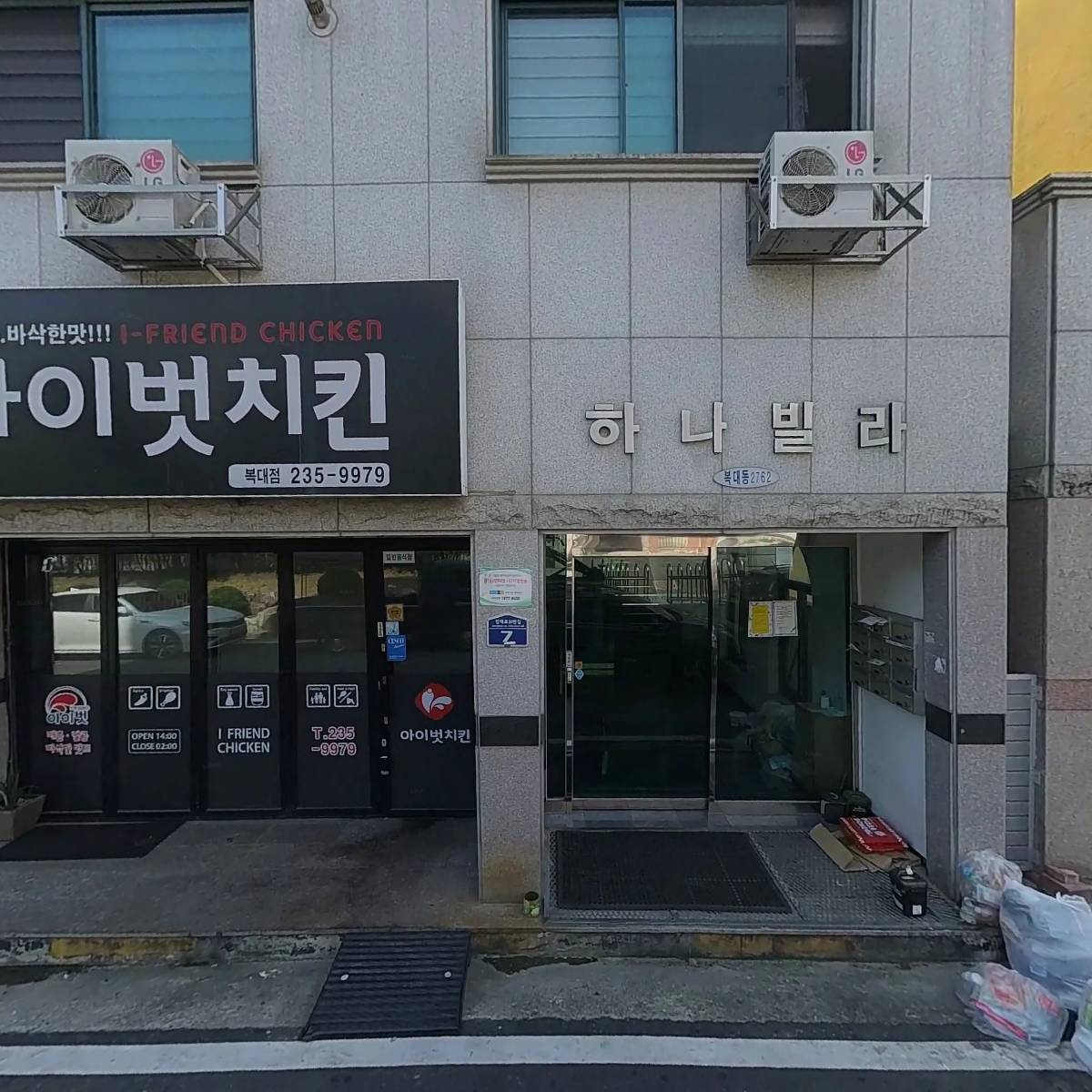 아이벗치킨 복대점_3