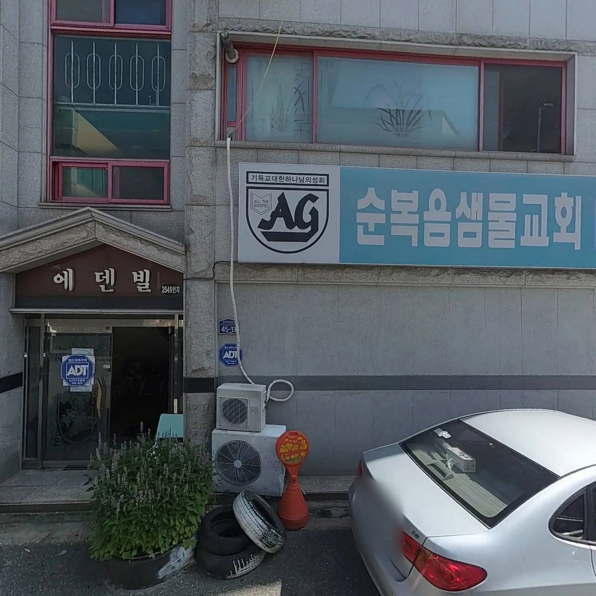 순복음샘물교회
