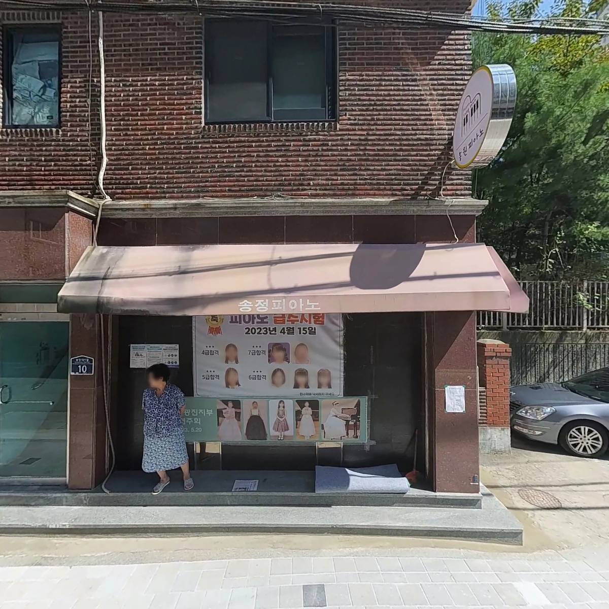 송정동노인복지센터(노인복지관)