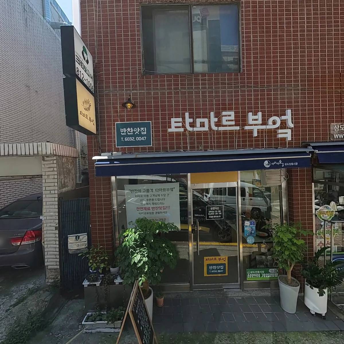 타마르부엌_3