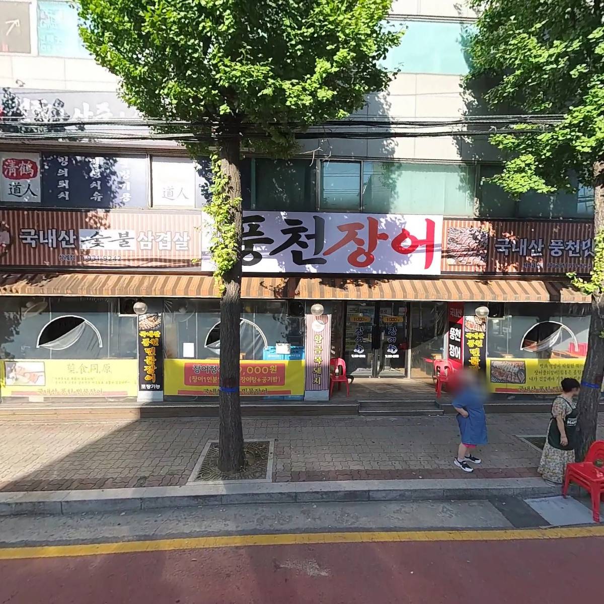 풍천 민물장어촌