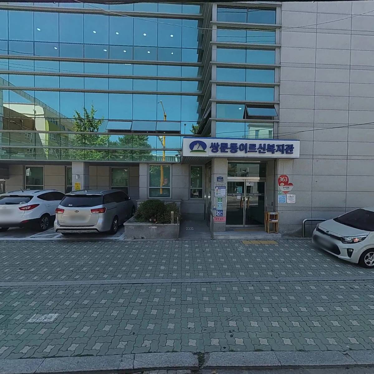 쌍문동어르신복지관