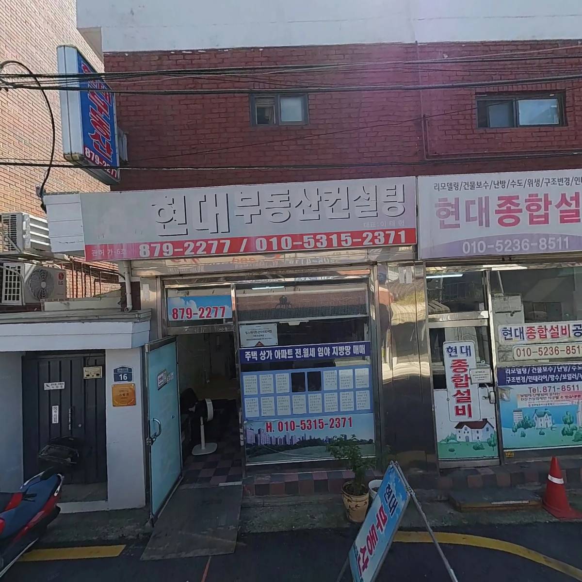 현대부동산컨설팅