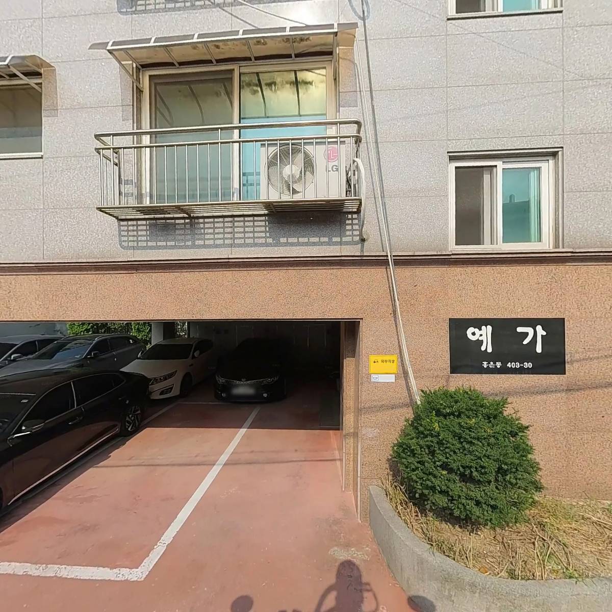 서산공영