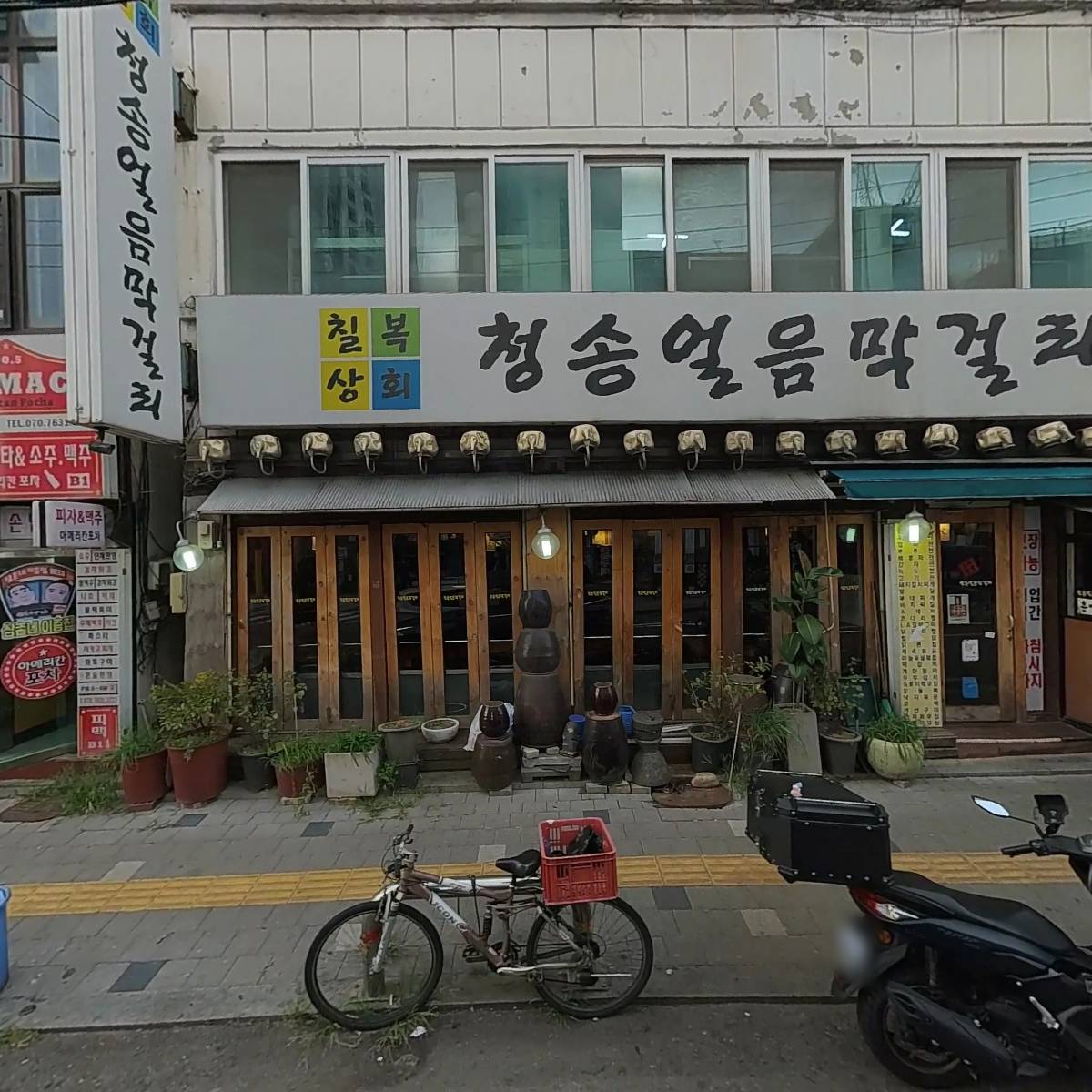 청송얼음막걸리
