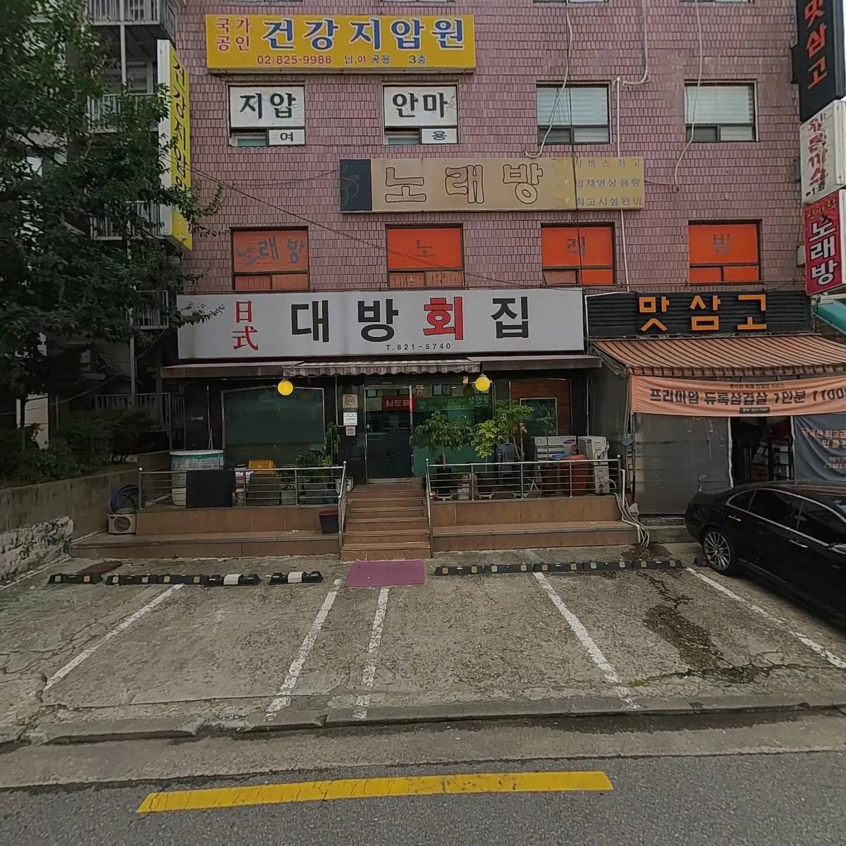 서울건강안마원