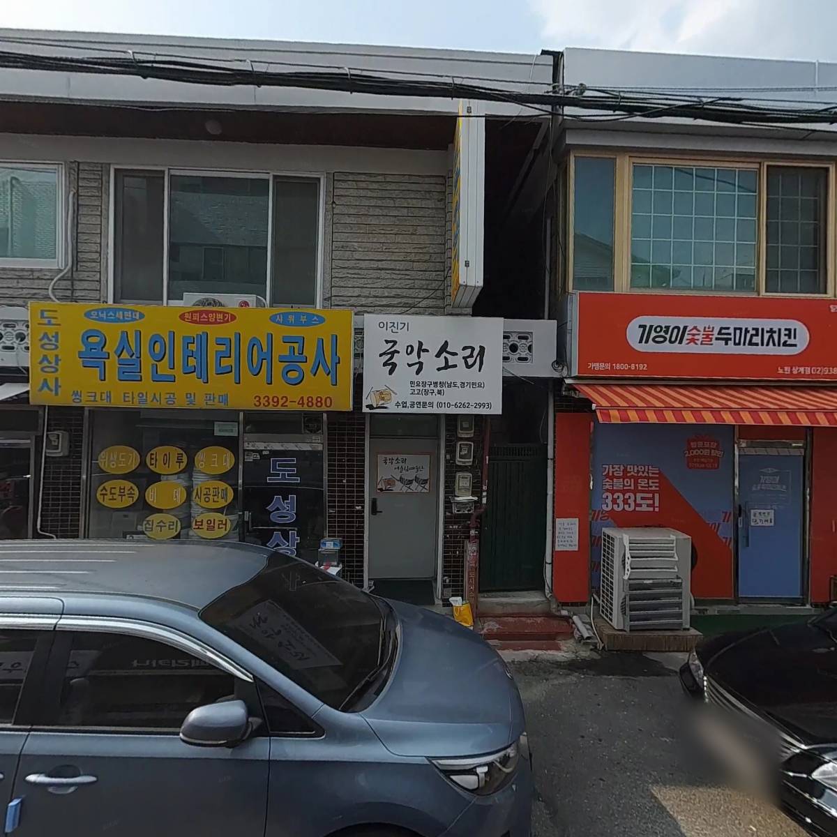 기영이 숯불두마리치킨 노원상계점_3