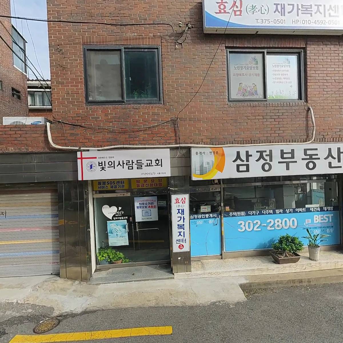 삼정부동산공인중개사사무소_3