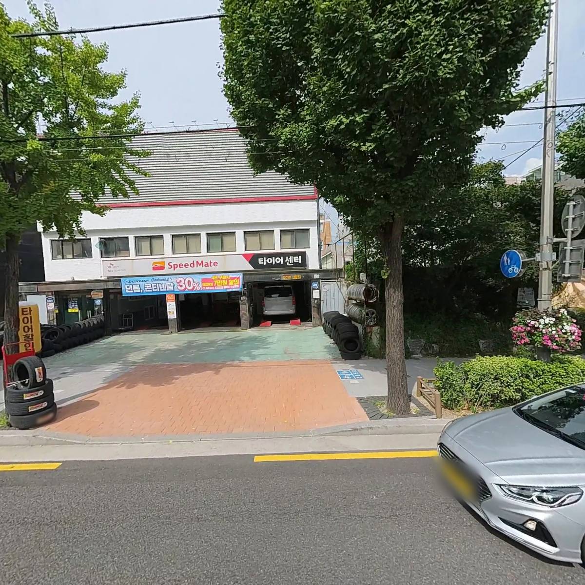 스피드메이트 쌍문점