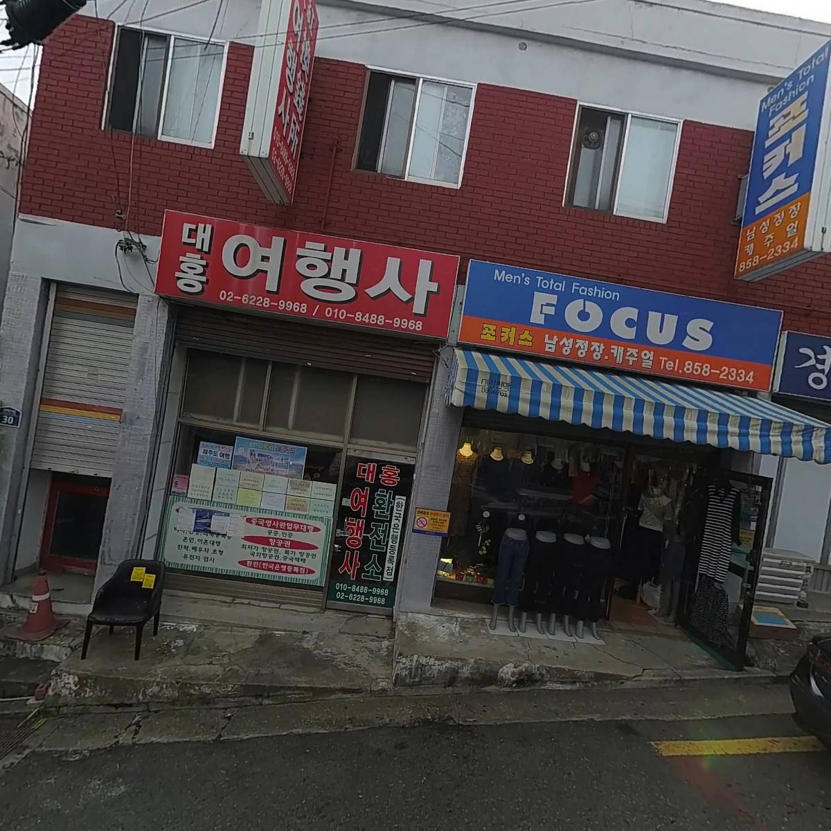 대홍여행사